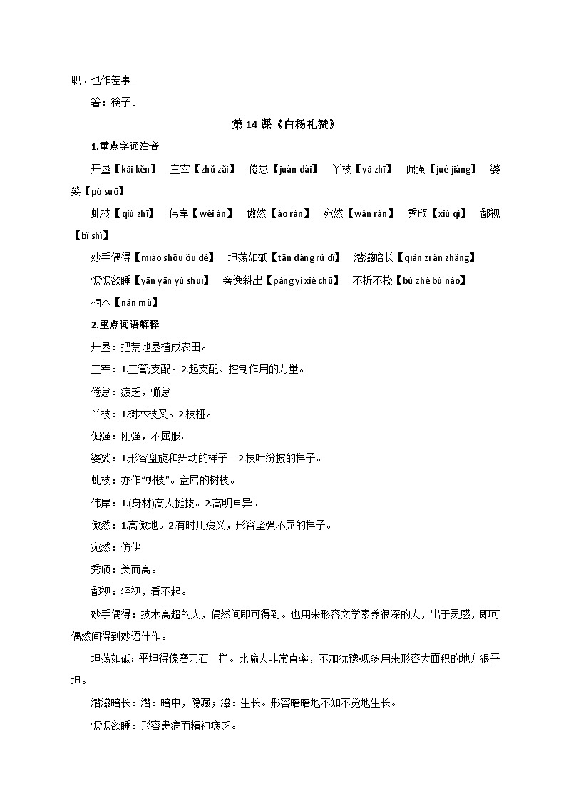 4、第四单元【知识清单】2023-2024学年八年级语文上册期末复习（部编版）02