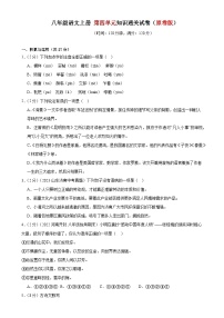 4、第四单元知识通关试卷（原卷版） 2023-2024学年八年级语文上册  部编版