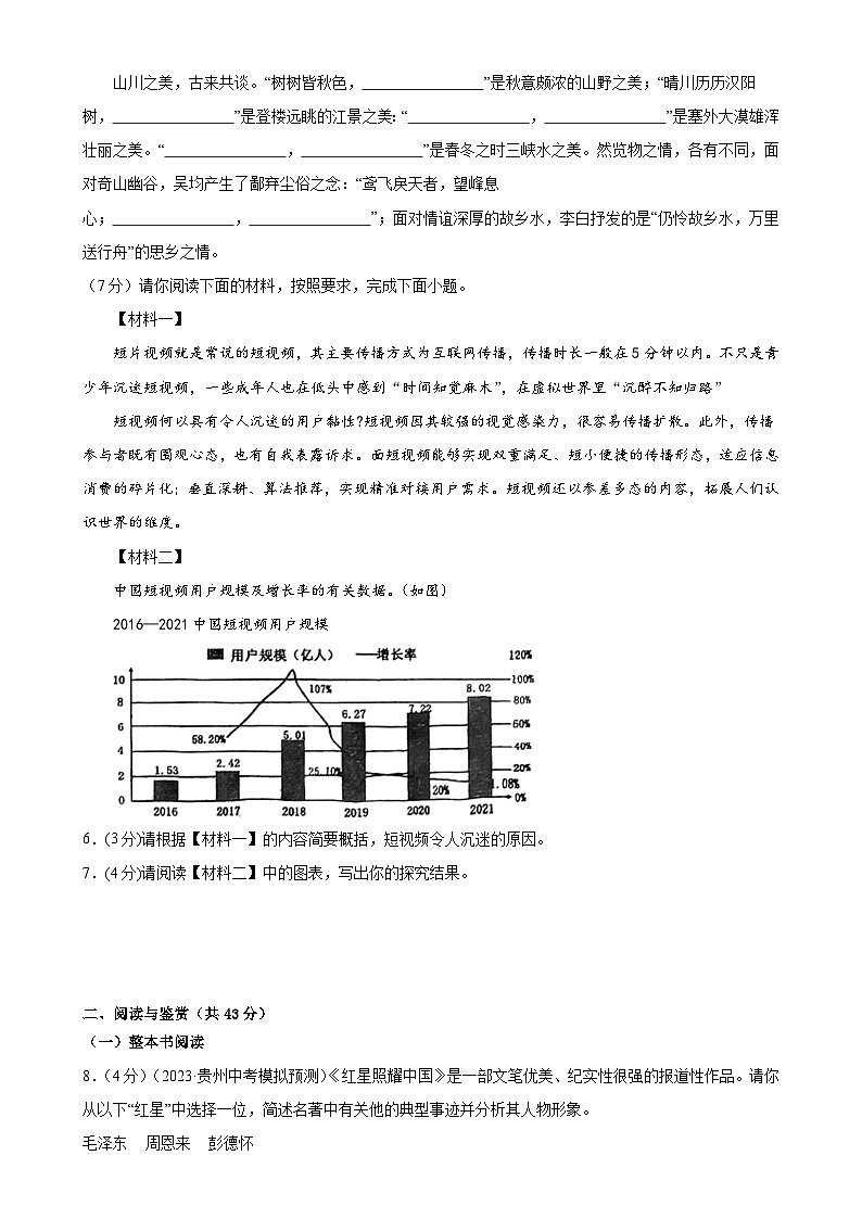 4、第四单元知识通关试卷（原卷版） 2023-2024学年八年级语文上册  部编版02