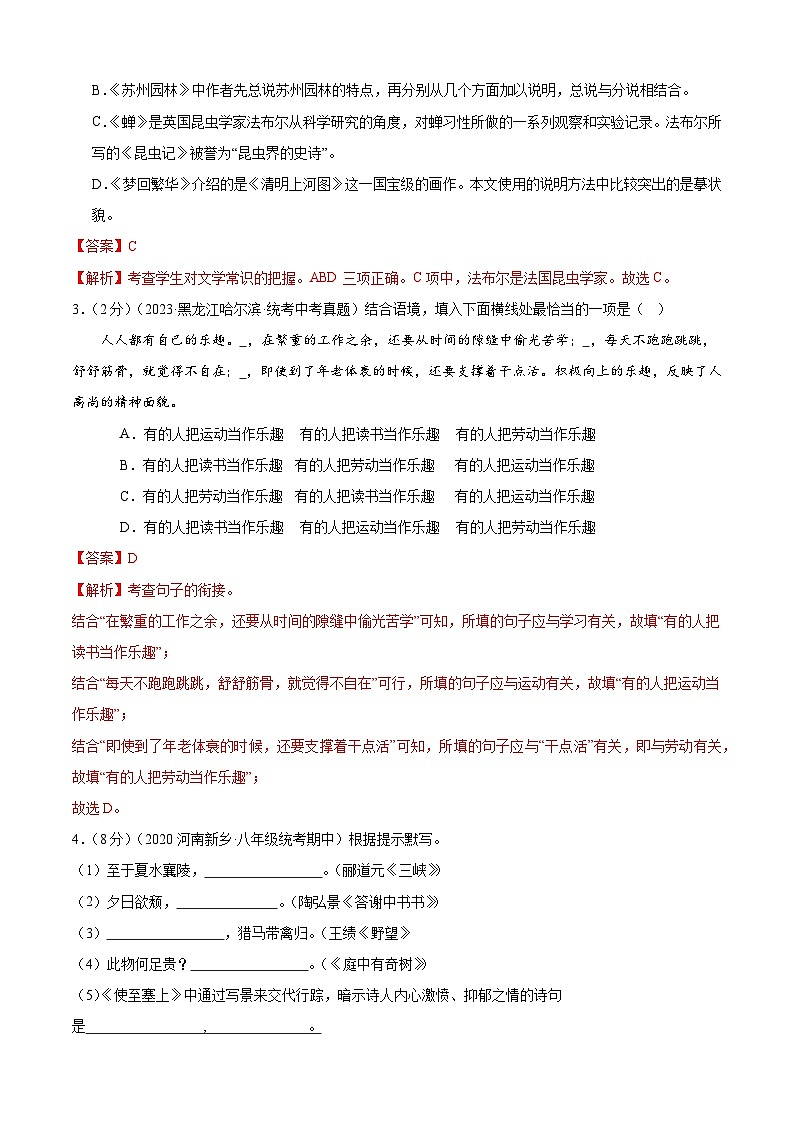 5、第五单元知识通关试卷（答案与解释） 2023-2024学年八年级语文上册  部编版02