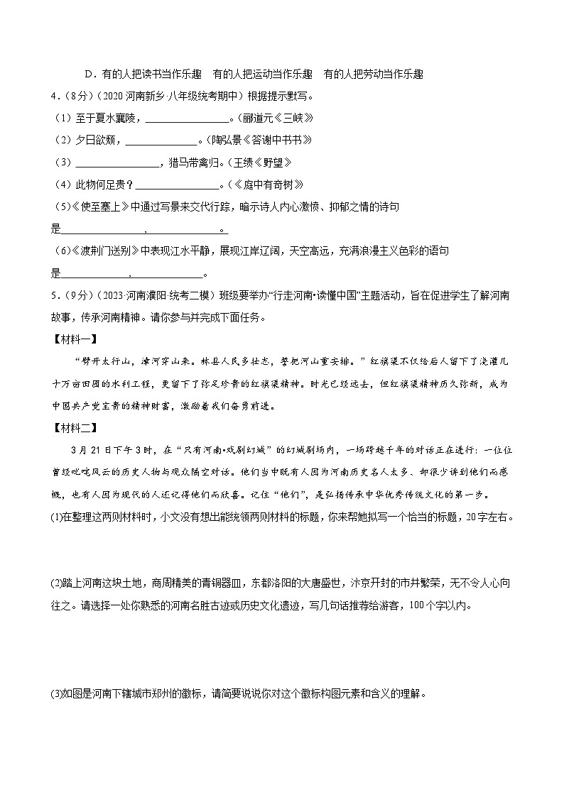 5、第五单元知识通关试卷（原卷版） 2023-2024学年八年级语文上册  部编版02