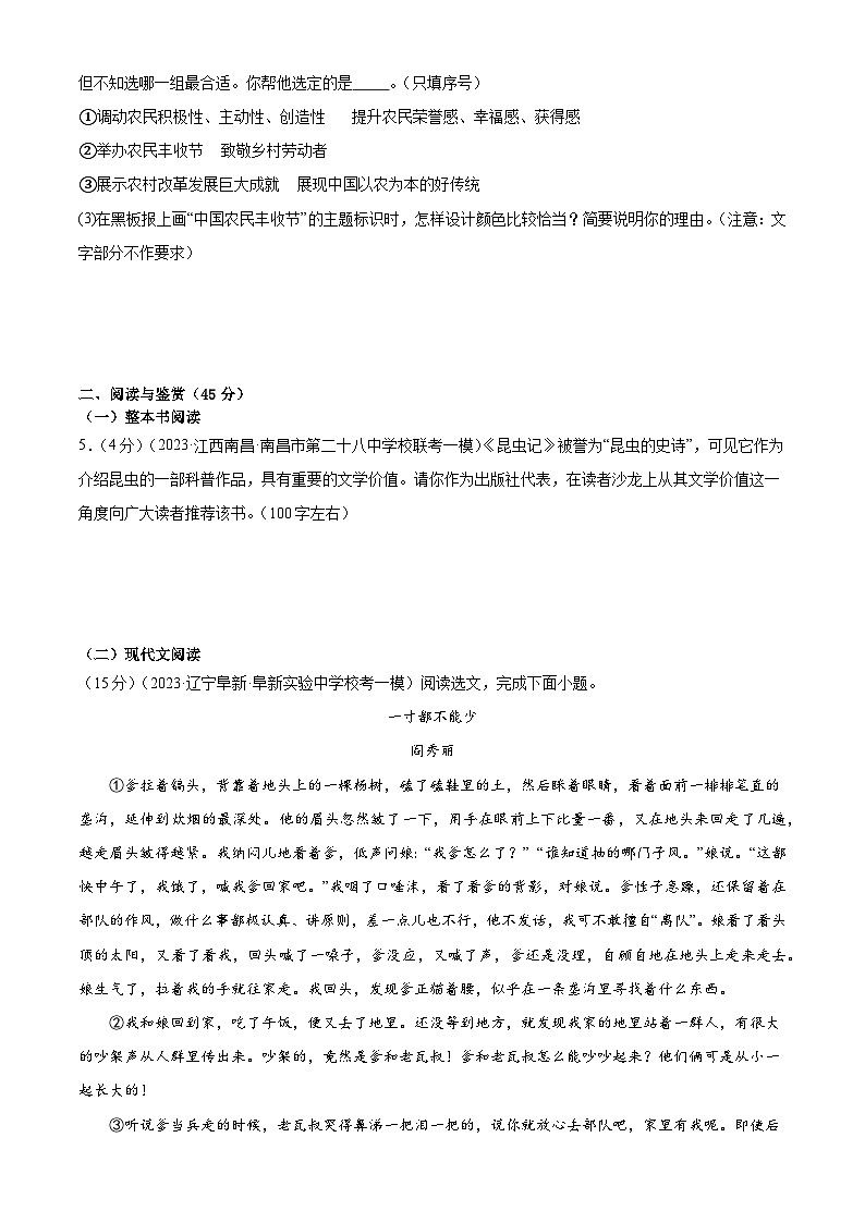 6、第六单元知识通关试卷（原卷版） 2023-2024学年八年级语文上册  部编版03