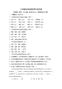 江苏省句容市2023-2024学年八年级上册阶段性学习评价语文（期中）卷（含解析）