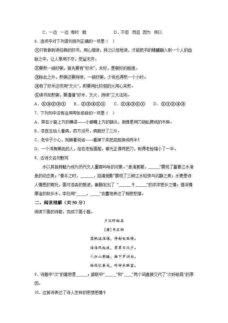 江苏省句容市2023-2024学年八年级上册阶段性学习评价语文（期中）卷（含解析）第2页