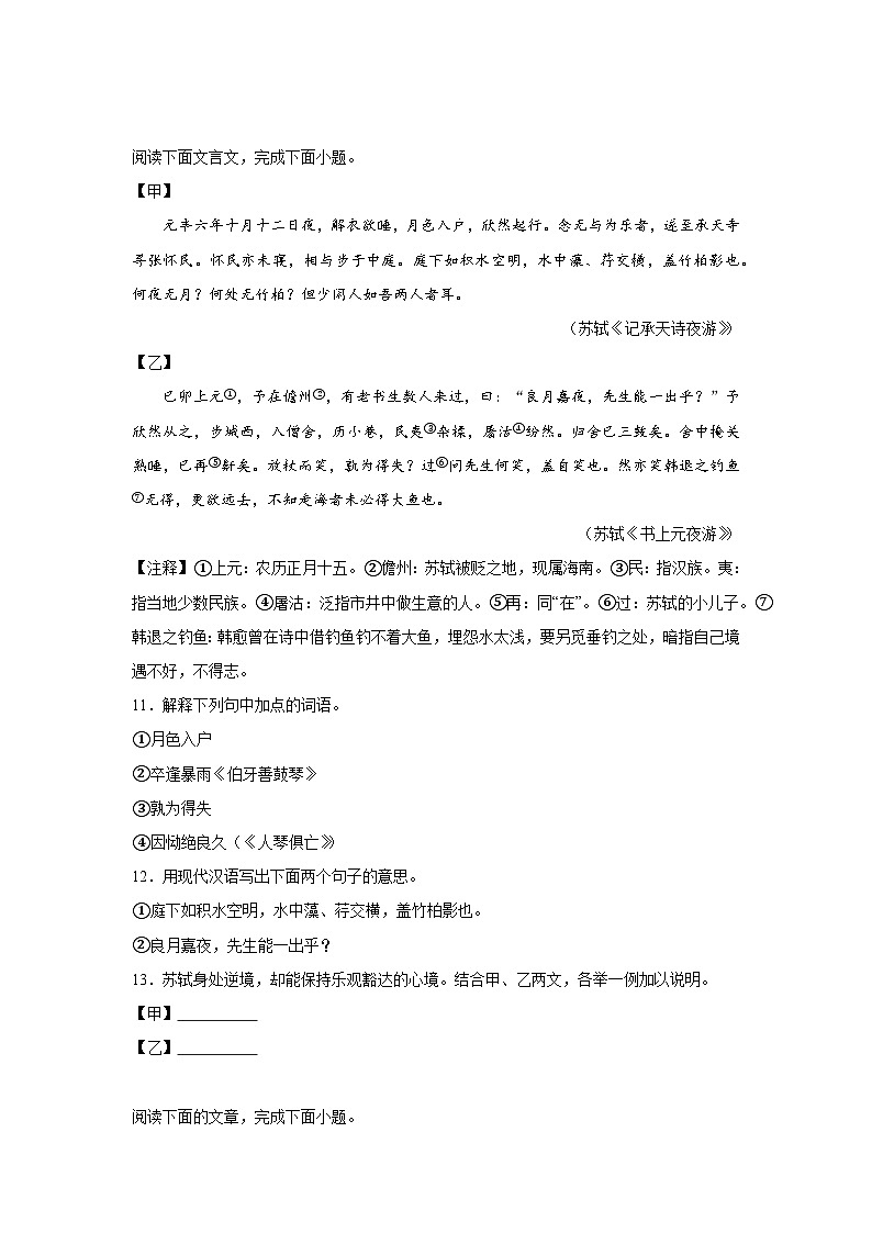江苏省句容市2023-2024学年八年级上册阶段性学习评价语文（期中）卷（含解析）第3页