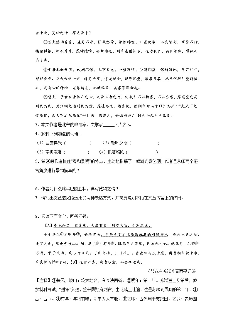吉林省长春市榆树市部分学校2023-2024学年九年级上册11月月考语文试题（含解析）第2页