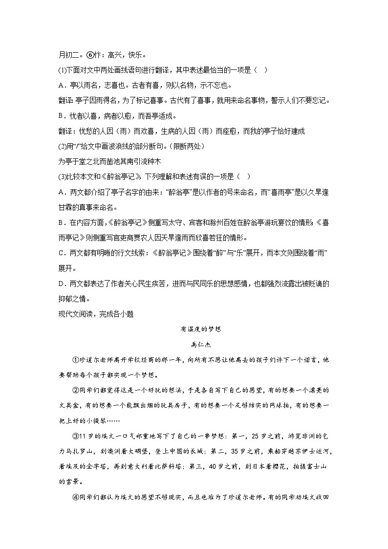 吉林省长春市榆树市部分学校2023-2024学年九年级上册11月月考语文试题（含解析）第3页