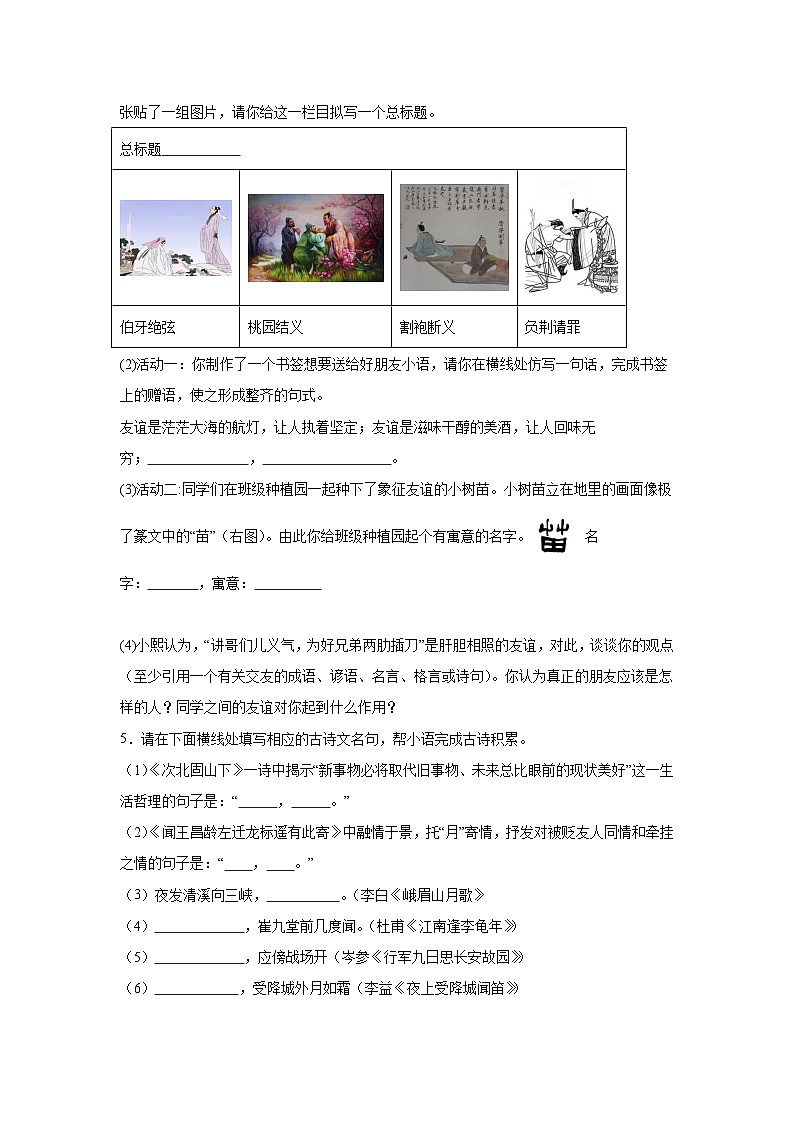 河南省濮阳市范县2023-2024学年七年级上册期中语文试题（含解析）02