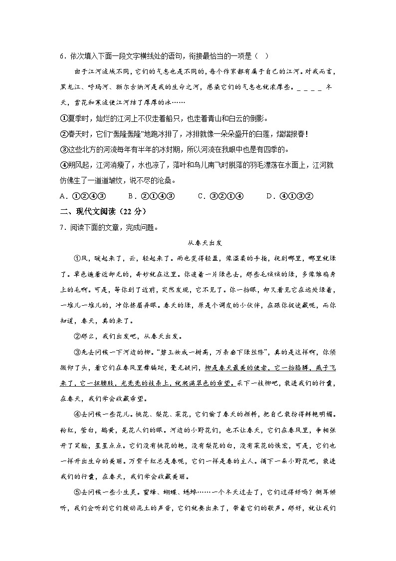 河南省濮阳市范县2023-2024学年七年级上册期中语文试题（含解析）03