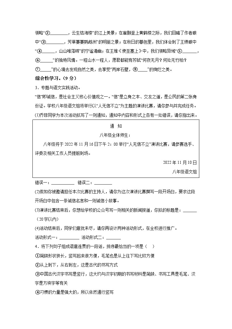 河南省濮阳市范县2023-2024学年八年级上册期中语文试题（含解析）第2页