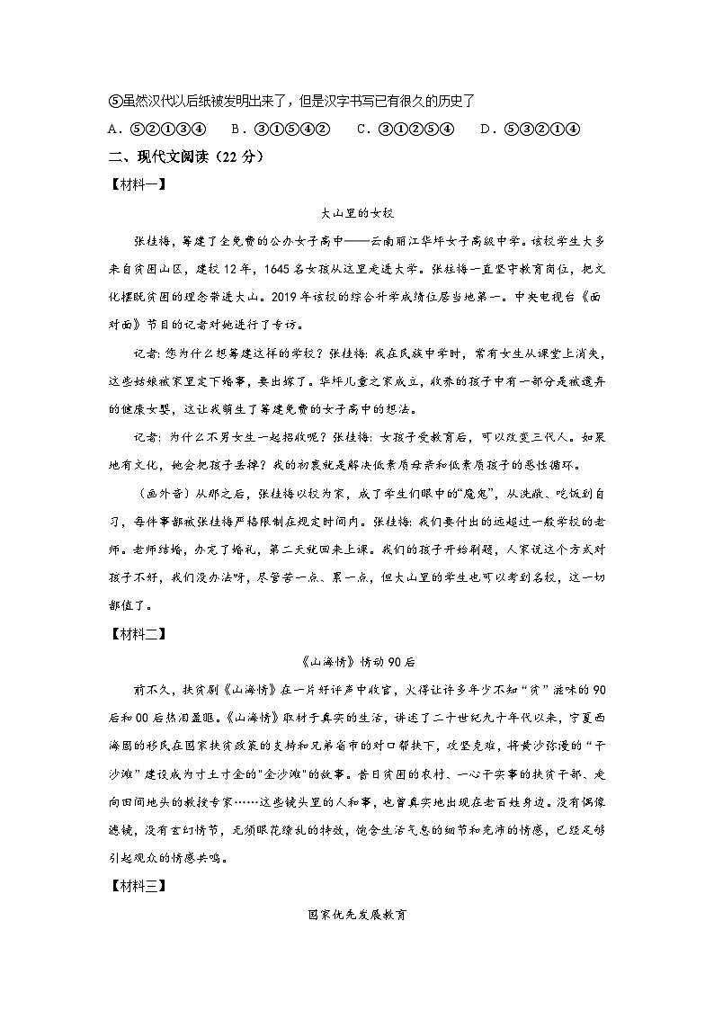 河南省濮阳市范县2023-2024学年八年级上册期中语文试题（含解析）第3页