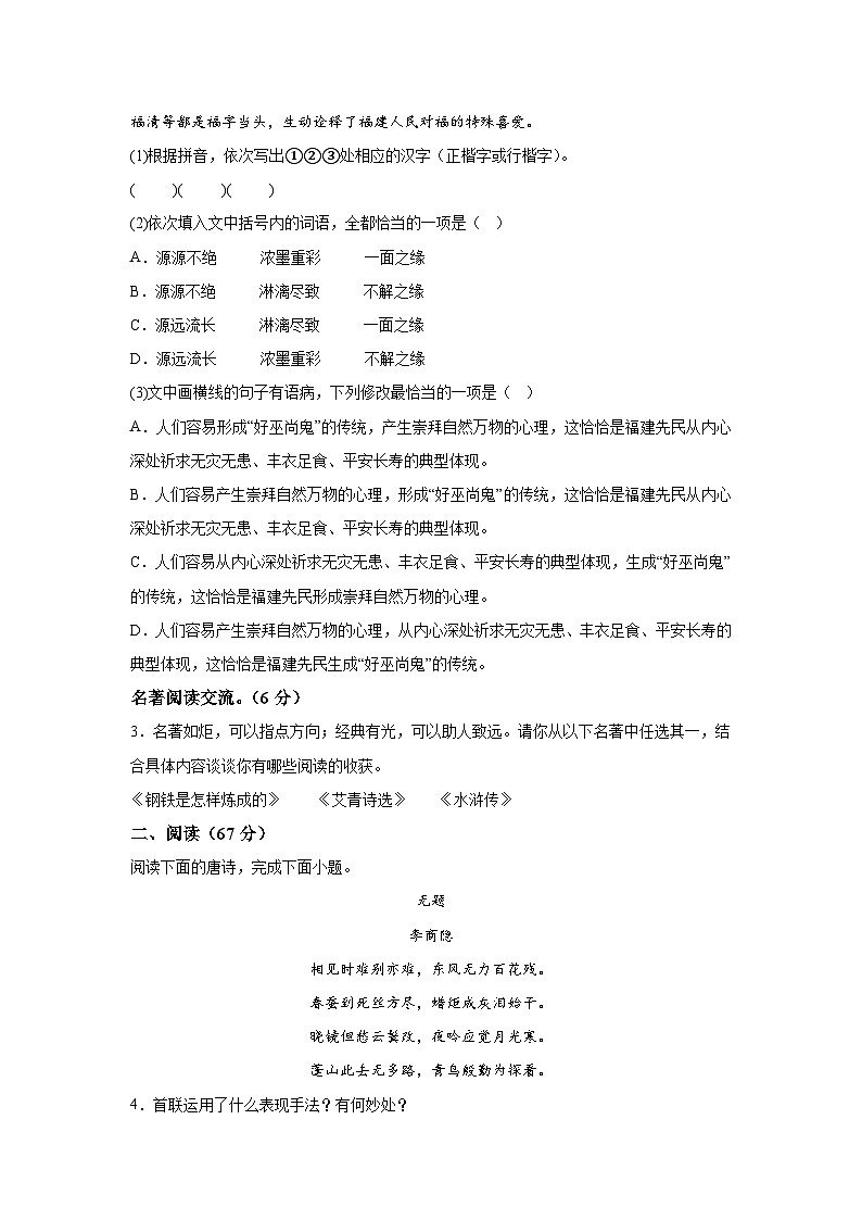 福建省南平市建阳区2023-2024学年九年级上册期中综合评估语文试题（含解析）第2页