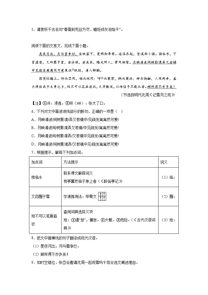 福建省南平市建阳区2023-2024学年九年级上册期中综合评估语文试题（含解析）第3页