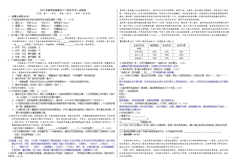 2024春季部编语文八下第一二单元月考验收卷（原卷版+解析版）01