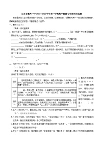 山东省德州市第一中学2023-2024学年七年级上学期期中检测语文试题