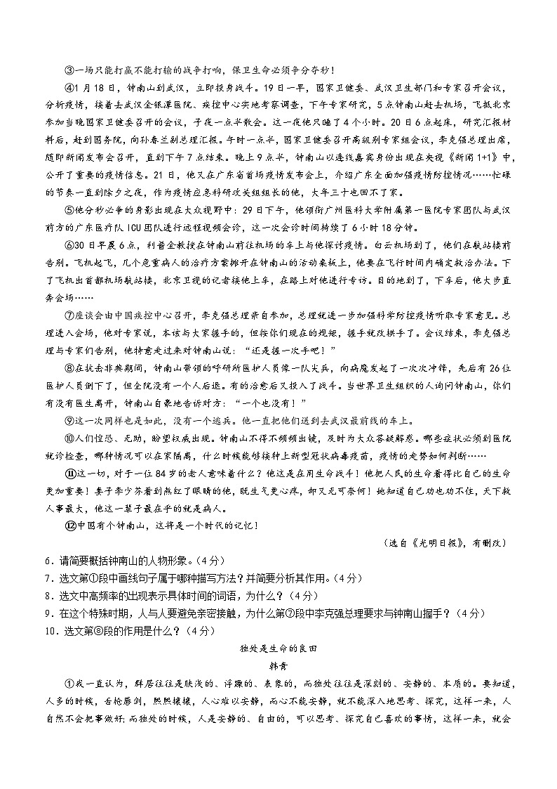 云南省丽江市永胜县六德中学2023-2024学年七年级上学期11月月考语文02