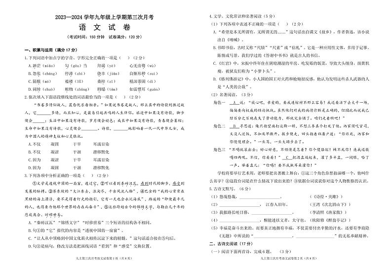 辽宁省阜新市实验中学2023-2024学年九年级上学期12月月考语文试题01