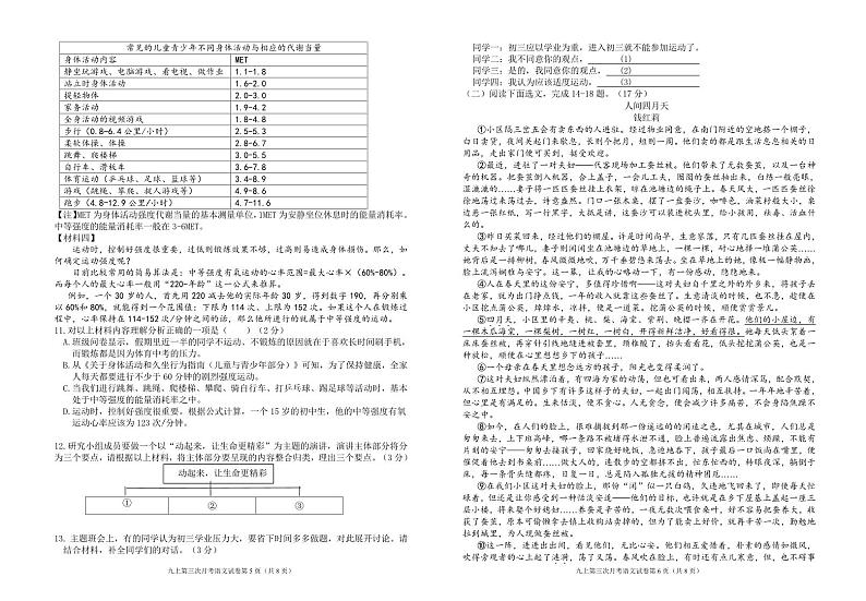 辽宁省阜新市实验中学2023-2024学年九年级上学期12月月考语文试题03