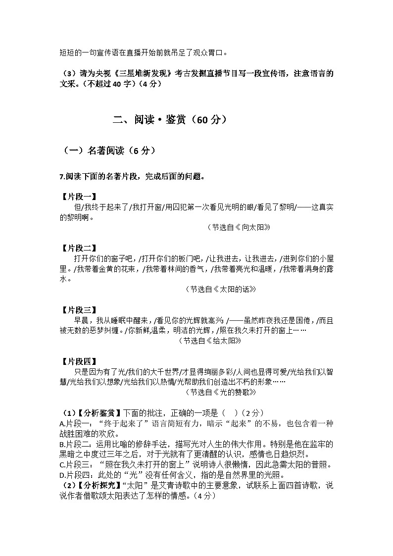 四川省达州市渠县东安雄才学校2023-2024学年九年级上学期12月月考语文试题第3页