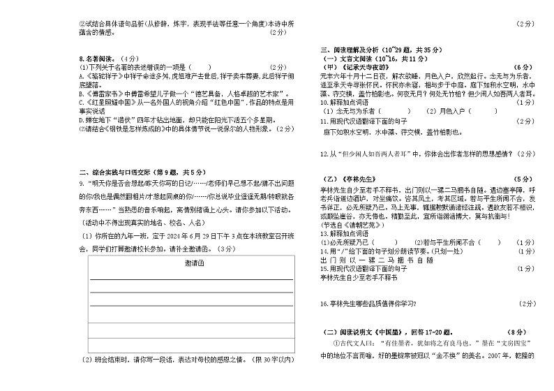 黑龙江省绥棱县克音河乡学校2023-2024学年（五四学制）九年级上学期第三次月考语文试题02