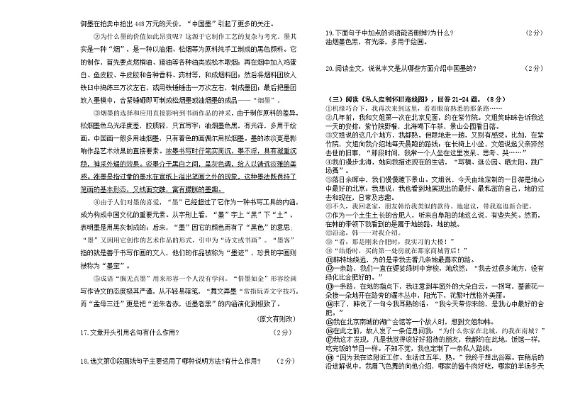 黑龙江省绥棱县克音河乡学校2023-2024学年（五四学制）九年级上学期第三次月考语文试题03