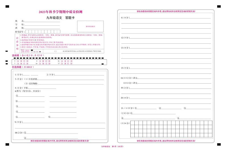 九语文 期中质量检测 答题卡第1页