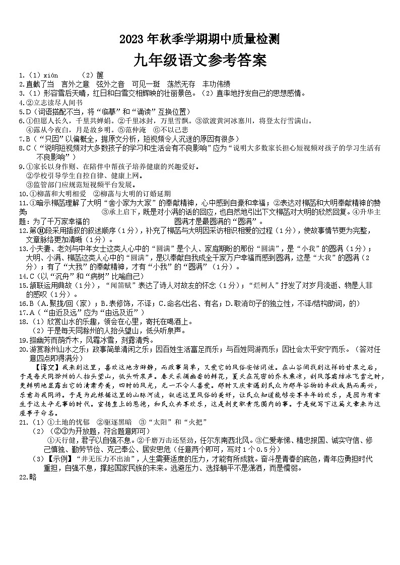 九语文 期中质量检测 参考答案第1页