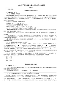 浙江省金华市东阳六校2023-2024学年上学期七年级语文期中试卷（含答案）