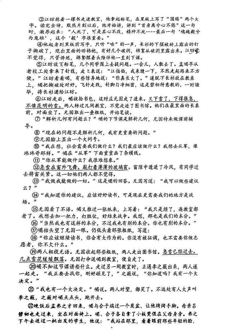 浙江省杭州西湖区三墩中学、文理中学2023-2024学年九年级上学期期中学习能力检查语文试卷第3页