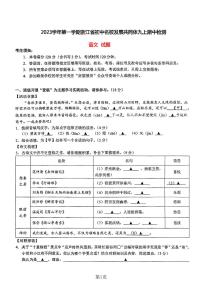 浙江省初中名校发展共同体2023—2024学年九年级上学期期中考试语文试题