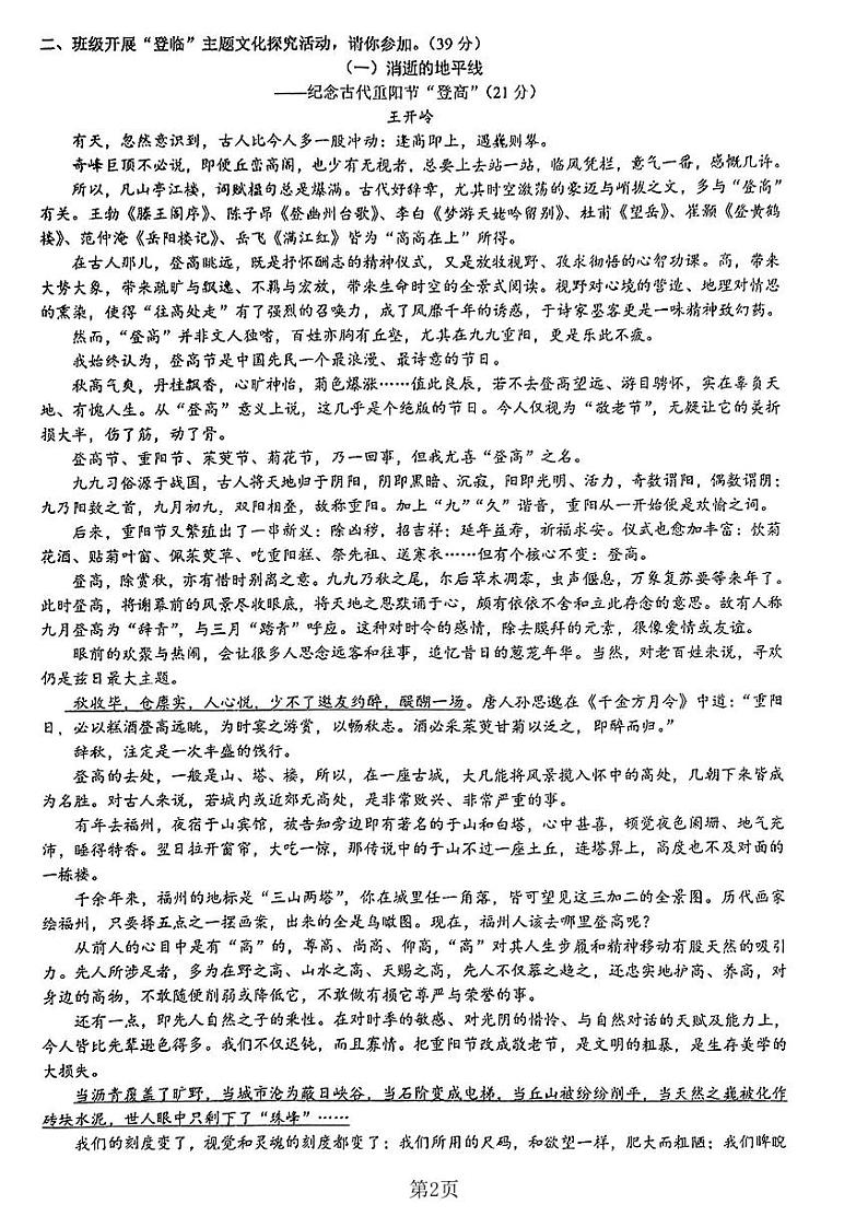 浙江省初中名校发展共同体2023—2024学年九年级上学期期中考试语文试题02