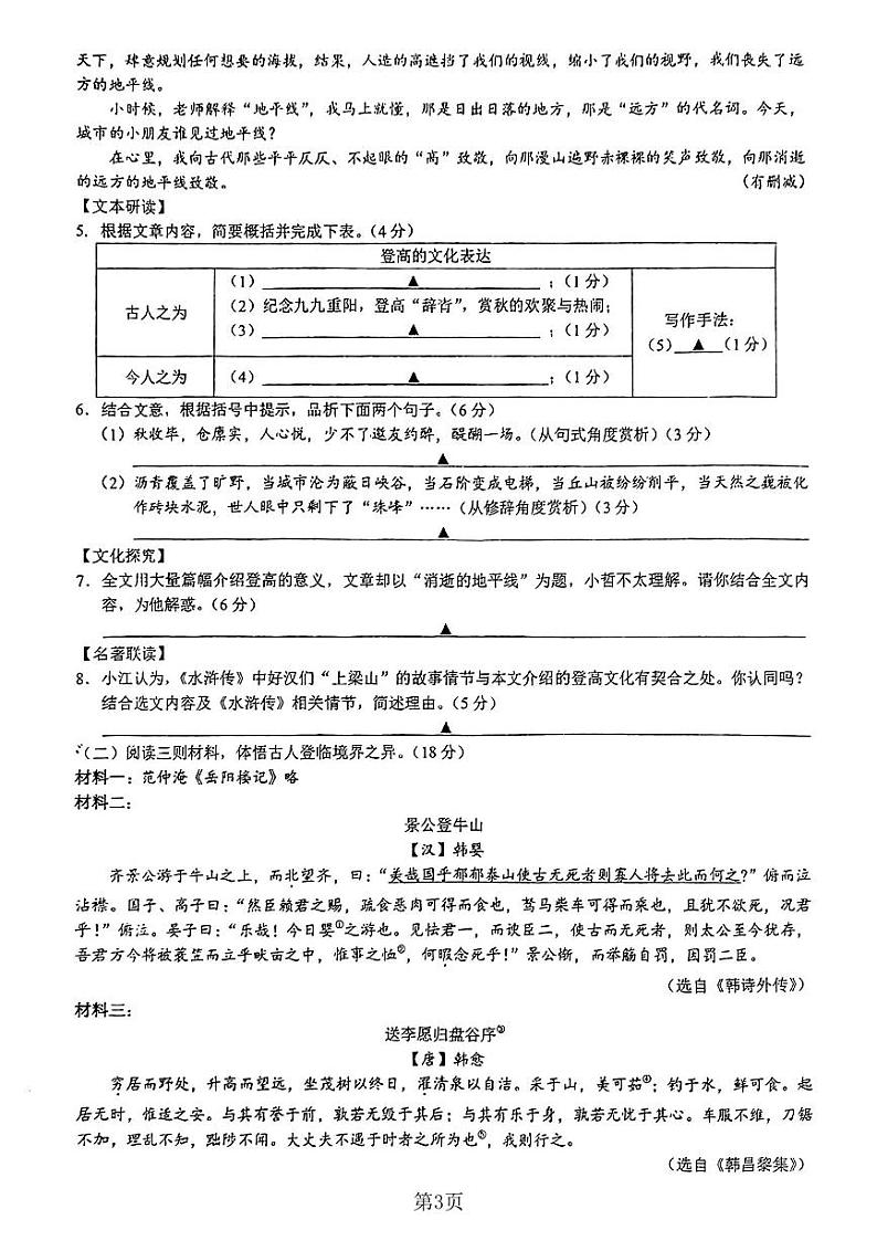 浙江省初中名校发展共同体2023—2024学年九年级上学期期中考试语文试题03