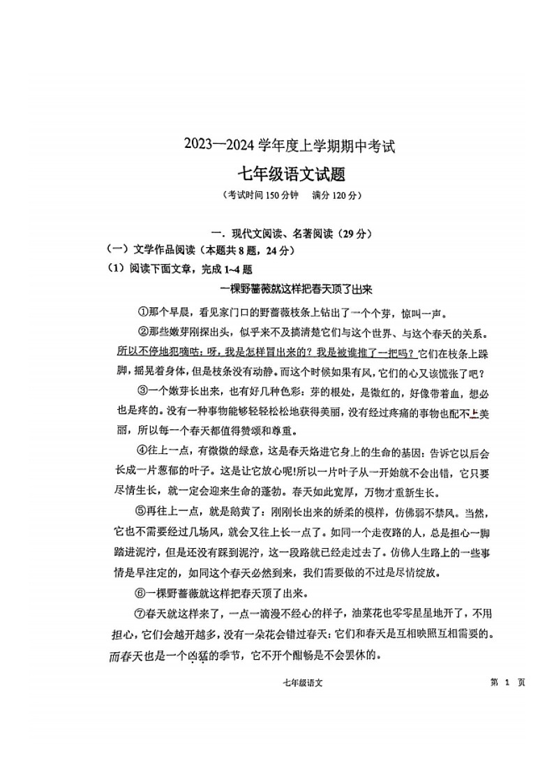 湖北省广水市2023-2024学年七年级上学期期中考试语文试卷第1页