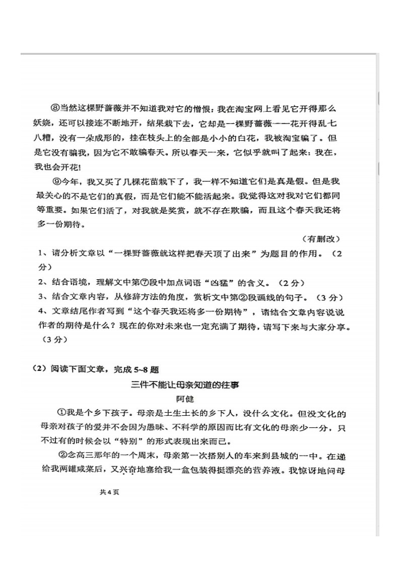 湖北省广水市2023-2024学年七年级上学期期中考试语文试卷第2页