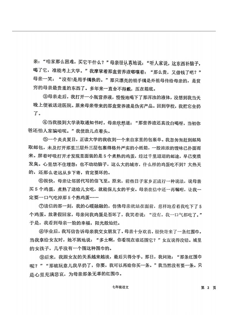 湖北省广水市2023-2024学年七年级上学期期中考试语文试卷第3页