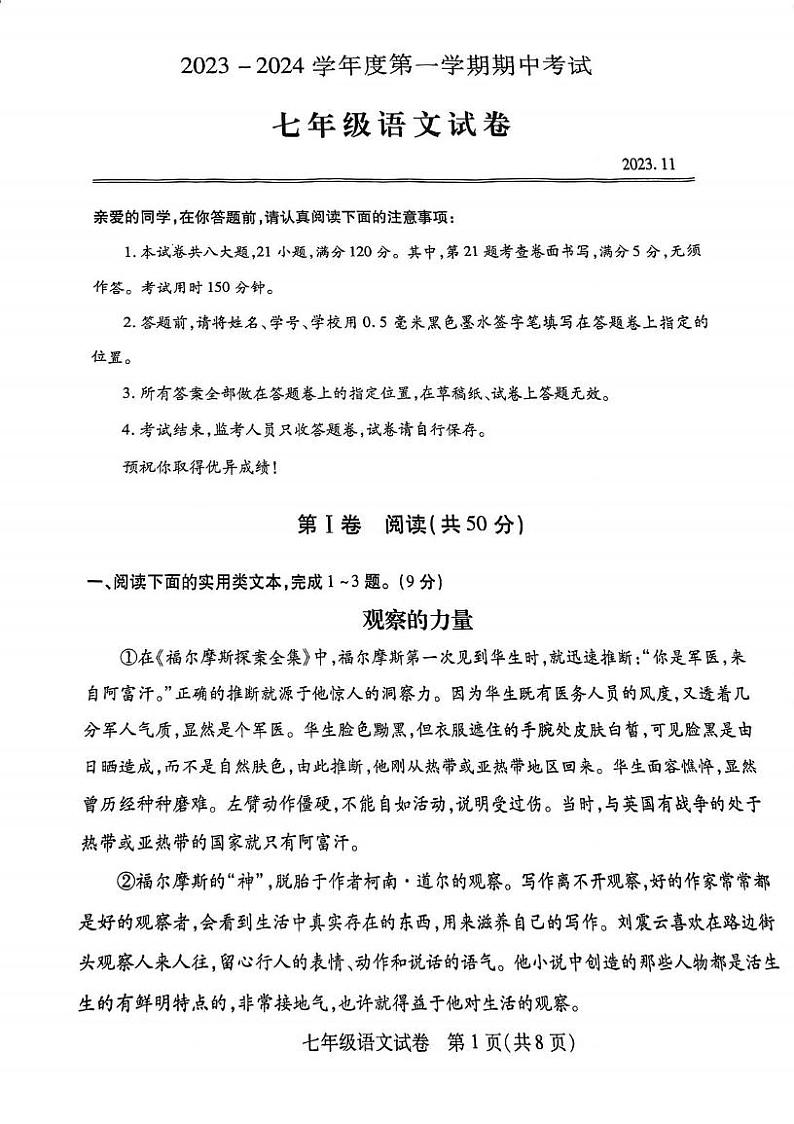 湖北省武汉市汉阳区2023-2024学年七年级上学期期中考试语文试题01