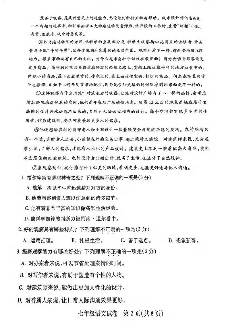 湖北省武汉市汉阳区2023-2024学年七年级上学期期中考试语文试题02