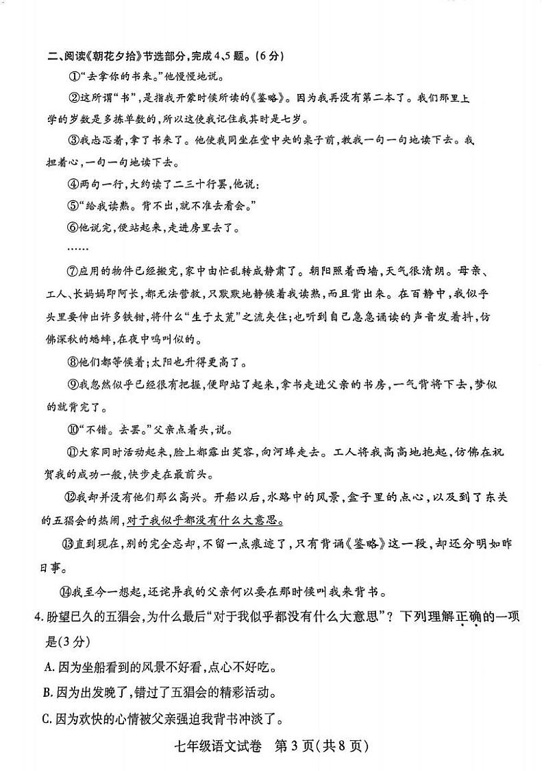 湖北省武汉市汉阳区2023-2024学年七年级上学期期中考试语文试题03