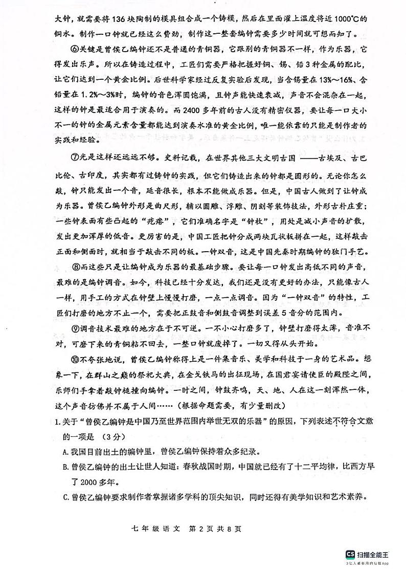 湖北省武汉市青山区2023-2024学年七年级上学期期中考试语文试题第2页