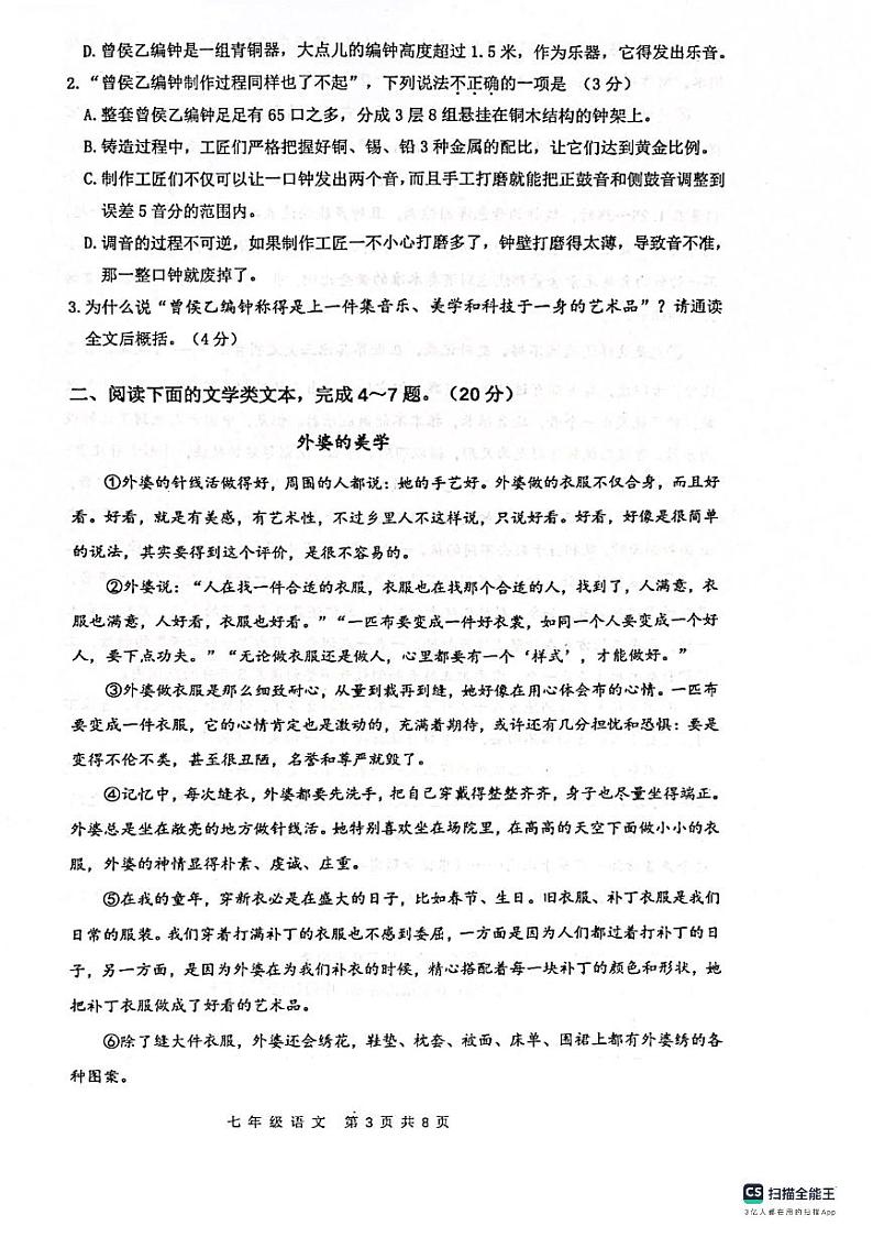 湖北省武汉市青山区2023-2024学年七年级上学期期中考试语文试题第3页