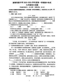江苏省连云港市新海初级中学2023-2024学年九年级上学期语文期中试卷