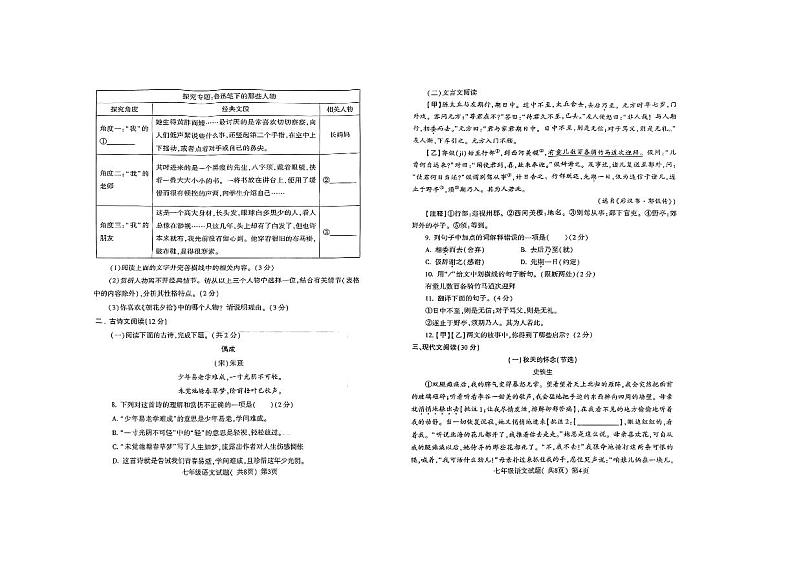 山东省聊城市高唐县2023—2024学年七年级上学期期中考试语文试题第2页