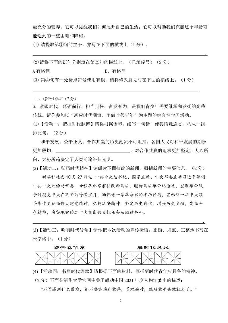 陕西省西安市西光中学2023-2024学年八年级上学期第一次月考语文试题02