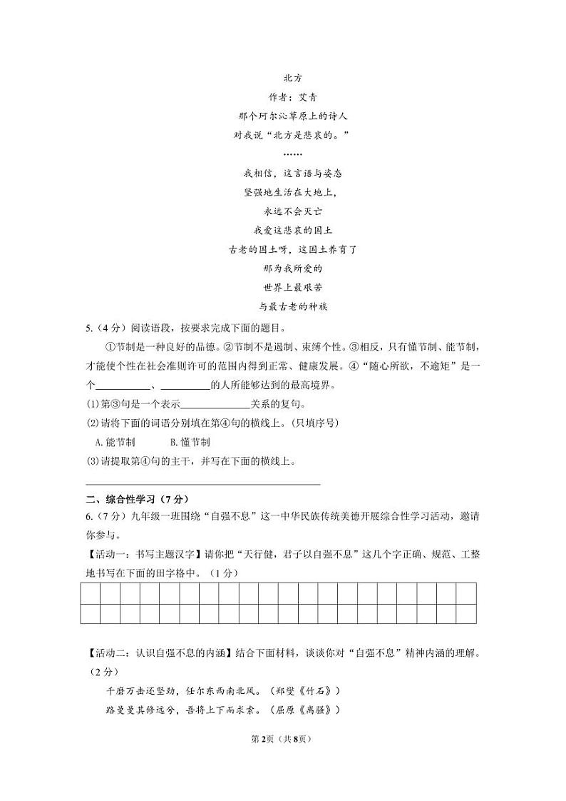 陕西省西安市西光中学2023-2024学年九年级上学期第一次月考语文试题第2页