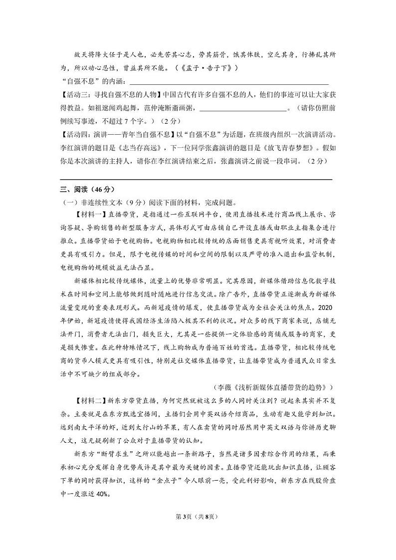 陕西省西安市西光中学2023-2024学年九年级上学期第一次月考语文试题第3页