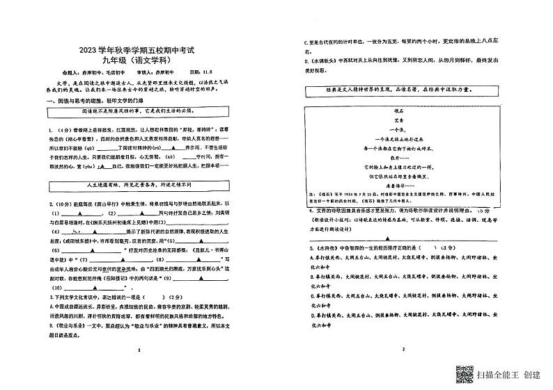 浙江省义乌市义亭镇初级中学2023-2024学年九年级上学期期中考试语文试题01