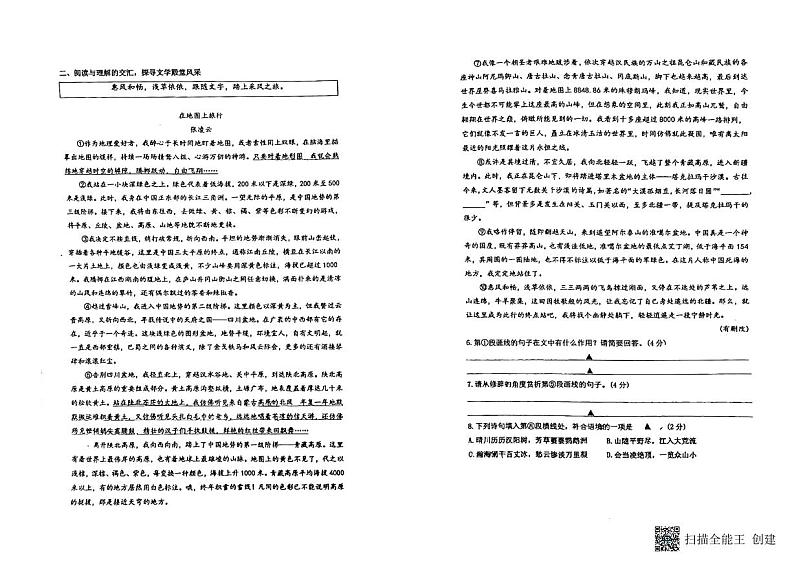 浙江省义乌市义亭镇初级中学2023-2024学年九年级上学期期中考试语文试题02
