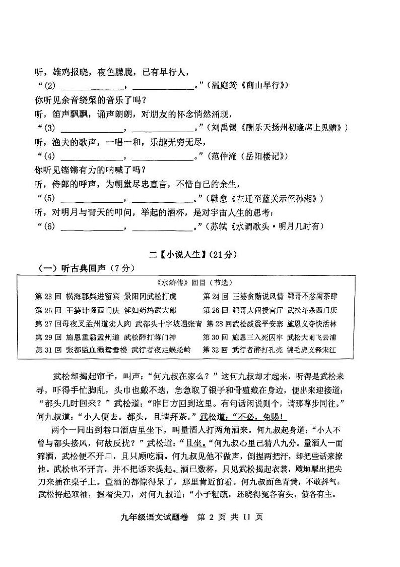 浙江省杭州市西溪中学2023-2024学年九年级上学期期中考试语文试卷第2页