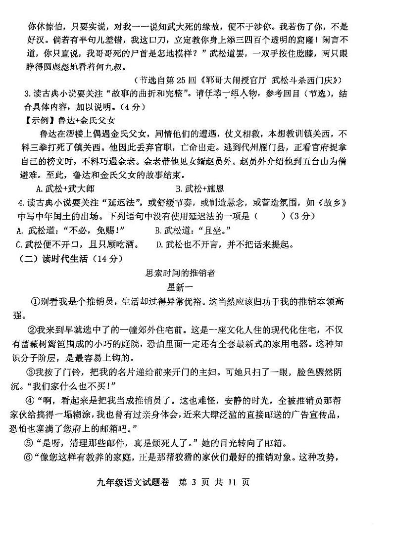 浙江省杭州市西溪中学2023-2024学年九年级上学期期中考试语文试卷第3页