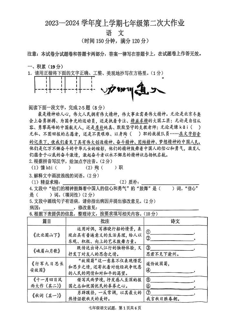 广西南宁市第三十七中学2023—2024学年七年级上学期12月月考语文试题01